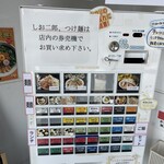麺家 なると - 券売機