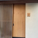 和楽惣 - 外観