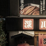 深川焼肉ホルモン 蔵 - 外観写真: