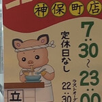 新橋ニューともちん 神保町店 - 