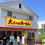 大ちゃんラーメン - 