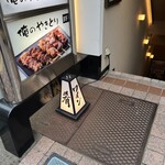 俺のやきとり - 