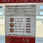 徳島ラーメン 大孫 - 