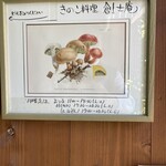 きのこ料理 創士庵 - 