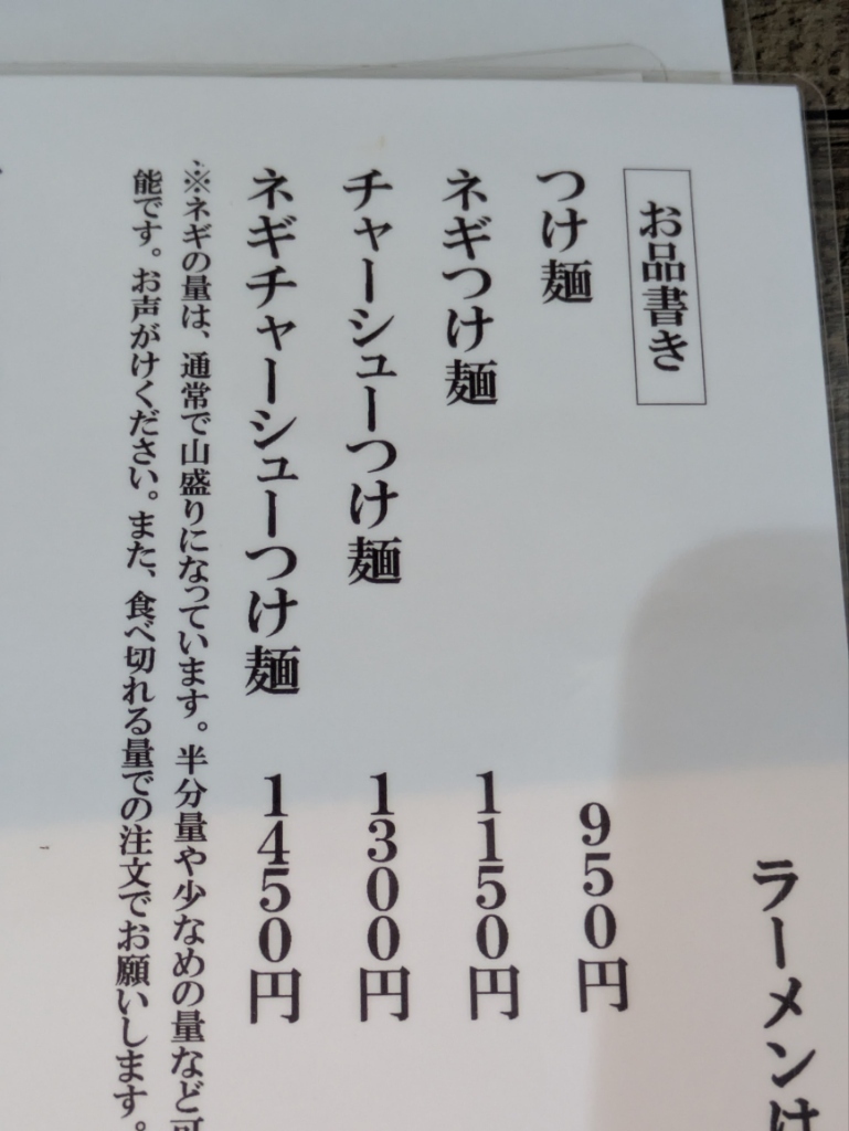 メニュー写真 : アメミ屋 - 山田/つけ麺 | 食べログ