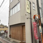 こう太 - 外観