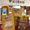 駿河屋本舗　鎌倉コロッケ 江ノ電鎌倉駅本店