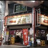 天龍 銀座街店