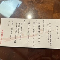 沙山華(奈良ロイヤルホテル) - 