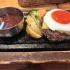 池袋 大人のハンバーグ