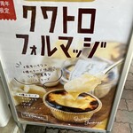 熱海ミルチーズ - 