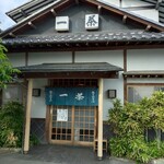 一茶 - 