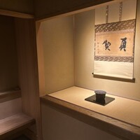 鮨 海界 - 
