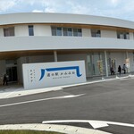 UORIKI FISH MARKET - 県内12番目の道の駅
2025年4月3日オープン