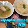 ジャパニーズ ラーメン 五感