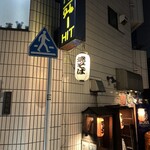ラーメンBAR やきそばー HIT - 