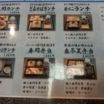 小松水産の庵 鮨処 春冬夏 - ランチメニュー