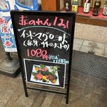 大阪あべの赤のれん - 