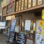 大阪あべの赤のれん - 