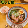 京都 だしと麺