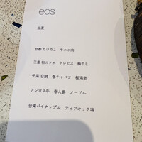 eos - 