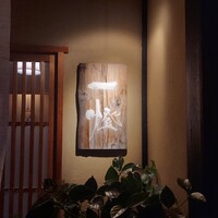 御料理 一燈 - 