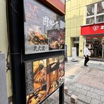 網焼き囲炉裏と土鍋 小江戸の個室居酒屋 囲炉鶏 - 