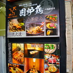 網焼き囲炉裏と土鍋 小江戸の個室居酒屋 囲炉鶏 - 