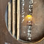 網焼き囲炉裏と土鍋 小江戸の個室居酒屋 囲炉鶏 - 