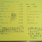 太安亭 - メニュー　20140820現在