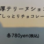 山羊コーヒー - メニュー表②