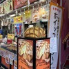 アルテリアベーカリー 浅草店