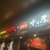 竹乃屋 福岡空港店