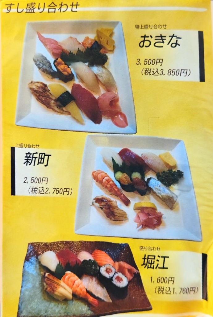 メニュー写真 : おきな鮓 - 西大橋/寿司 | 食べログ