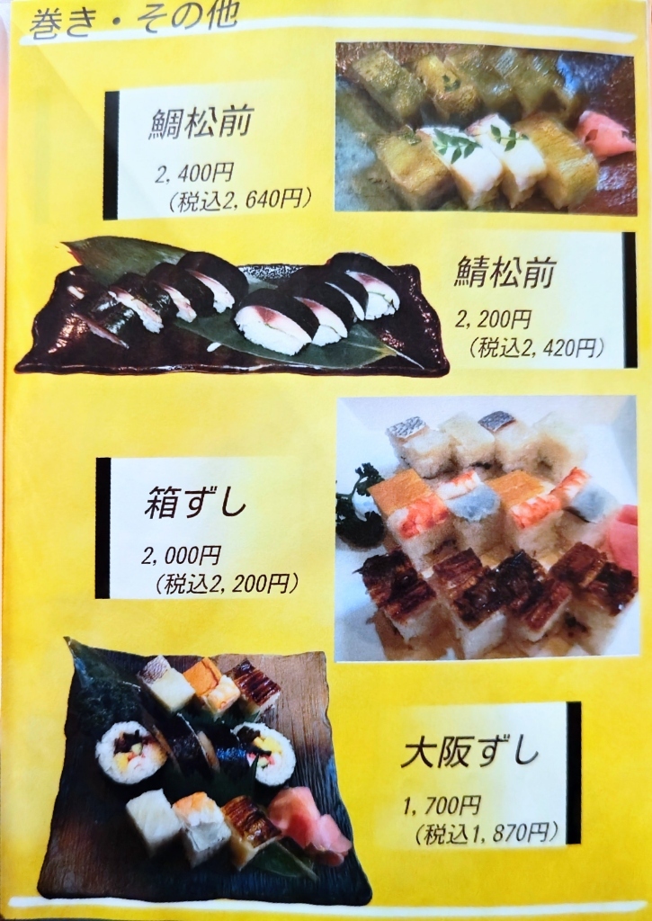 おきな 口コミ一覧 : おきな鮓 - 西大橋/寿司 [食べログ]