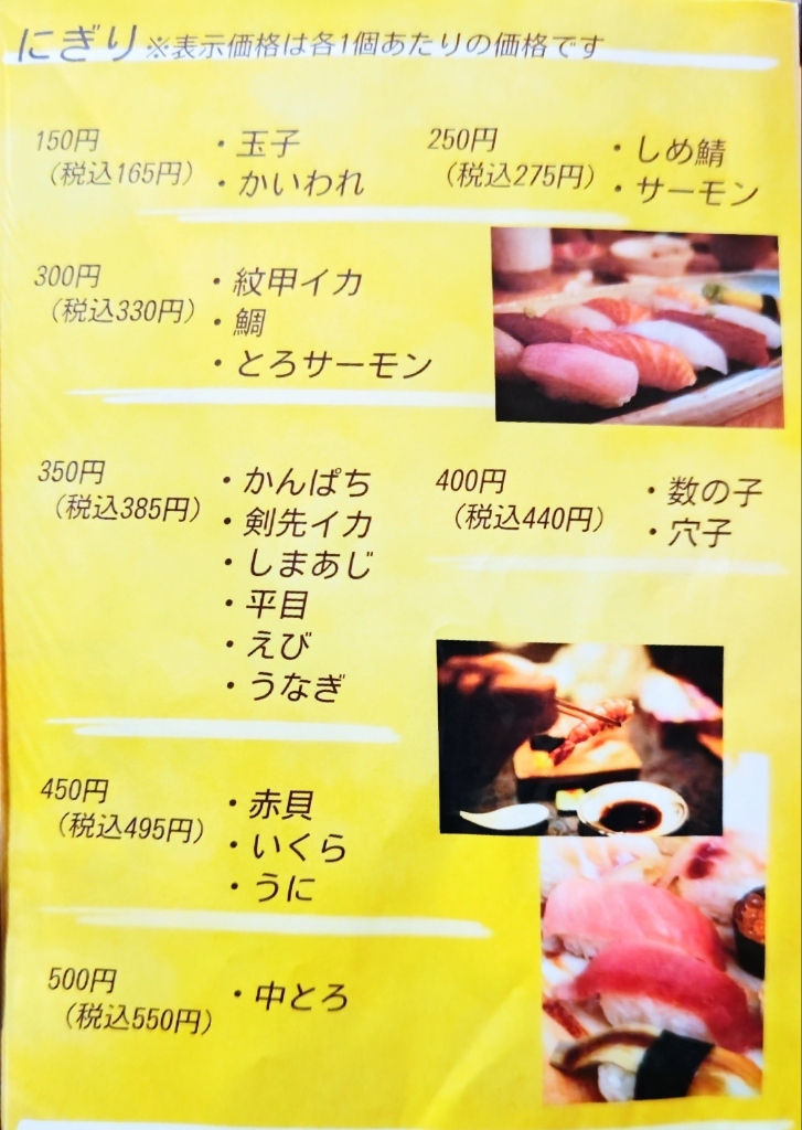 メニュー写真 : おきな鮓 - 西大橋/寿司 | 食べログ