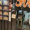 四代目 とらや食堂