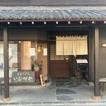 手打ちうどん　 いしづか - 