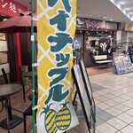 パパパパパイン - 