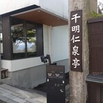 CAFE＆BAR 楽水楽山 - 