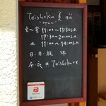 定食 美松 - 営業時間。