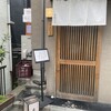 神楽坂 大川や