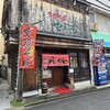 支那そば やまいち - 