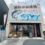 おさかな横丁 - 