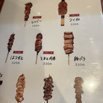 炭火串処 そうげん - メニュー