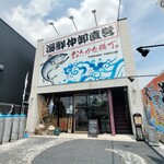 おさかな横丁 - 