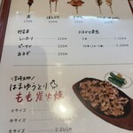 炭火串処 そうげん - メニュー