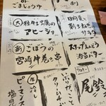 炭火串処 そうげん - 今日のおすすめ