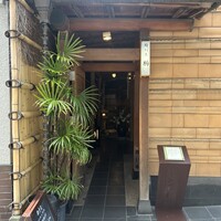 鮨 割烹 駒 - 