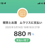 喫茶とお酒ムラリス - 